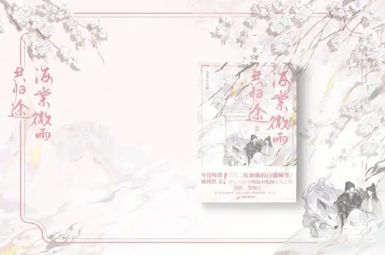 海棠微雨共归途3