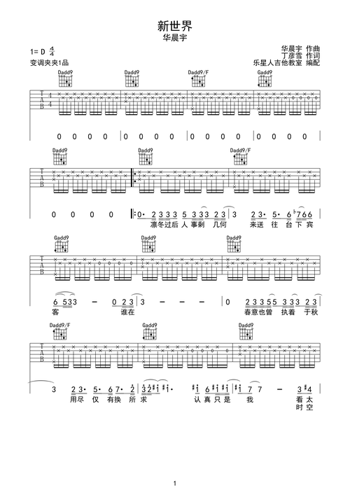 >>新世界-华晨宇 原版