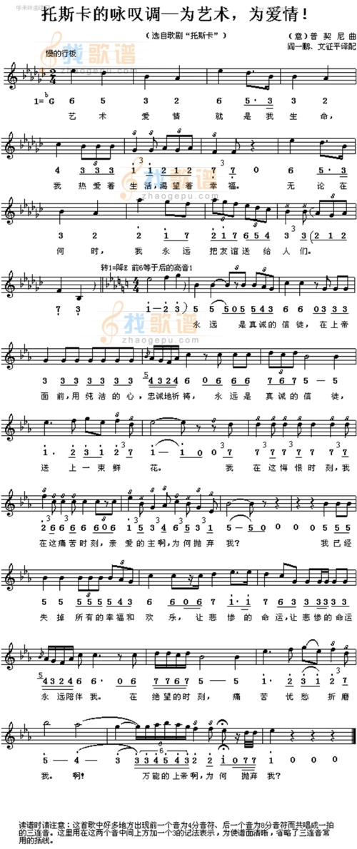 歌剧)简谱_为艺术为爱情(意大利歌剧)吉他谱_钢琴谱-查字典简谱网