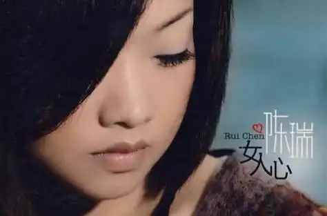 p data-id="gnwl2qfkuz">女人心是陈瑞在2009年发行的一首流行歌曲.