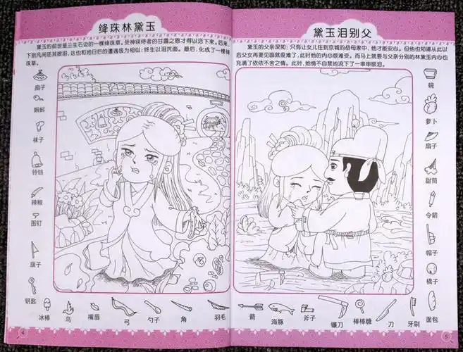 隐藏的图画捉迷藏视觉大挑战成语找不同美少女恐龙儿童益智游戏书
