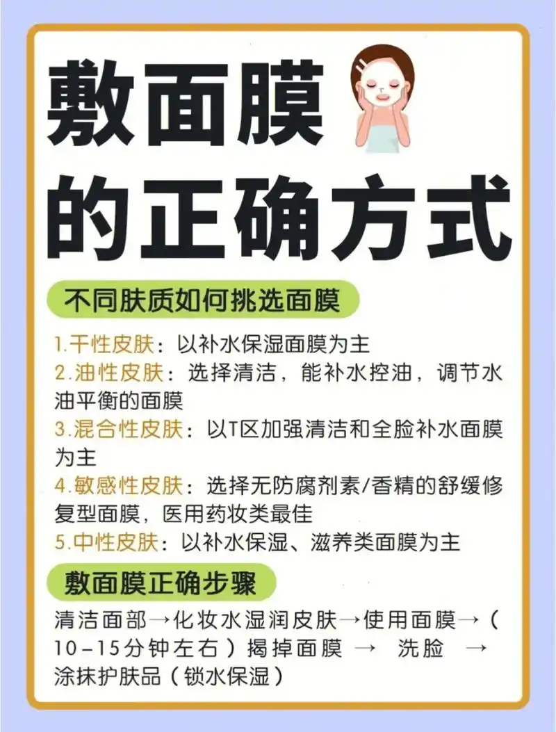 如何正确的敷面膜.