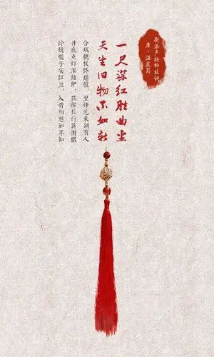 平面 字体 排版 古风 爱情 美图 诗词 温庭筠 新添声杨柳枝词