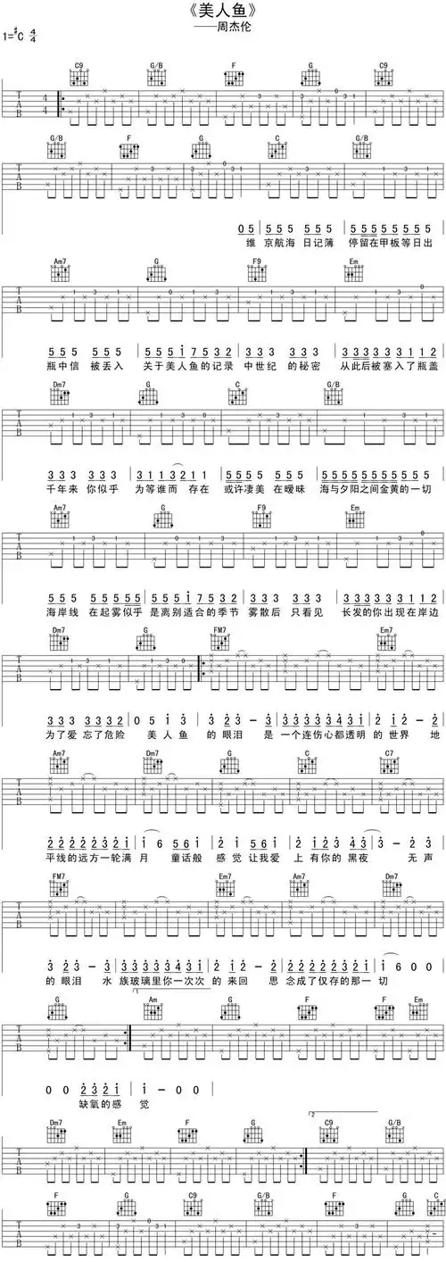 周杰伦《美人鱼》吉他谱(c调简单版)