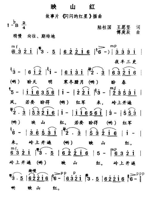 专题映山红的歌谱