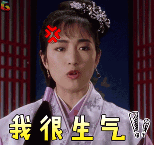 唐伯虎点秋香我很生气soogifsoogif出品巩俐秋香gif动图_动态图_表情