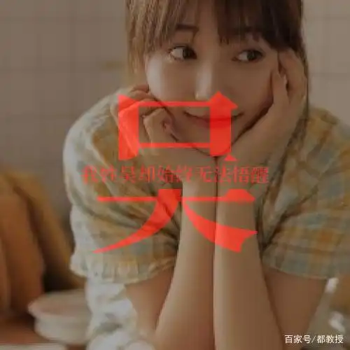 12张吴姓姓氏头像制作,很唯美很精致,总有一张是你喜欢的!