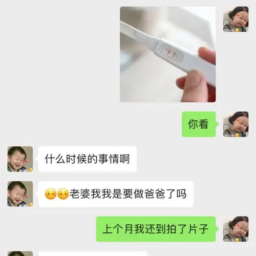 套路男友当得知你怀孕了的反应哈哈哈笑死了_男朋友_怀孕_表情包_套路