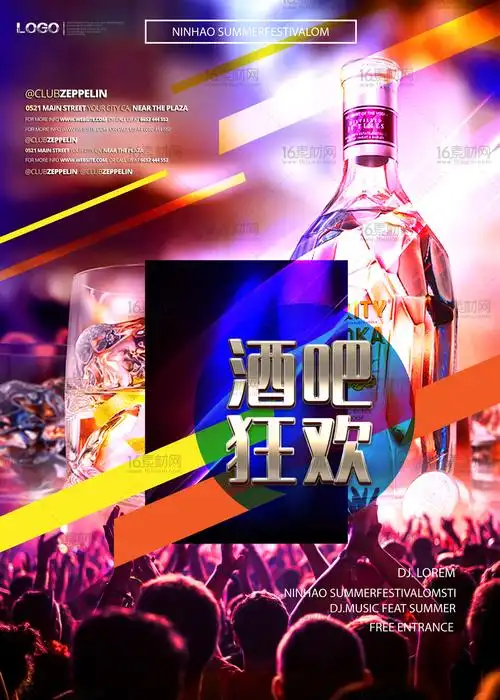 关键词:酒吧海报酒吧开业开业宣传酒吧宣传俱乐部活动夜场海报冰块