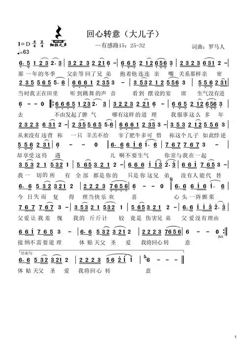 回心转意-大儿子 简谱