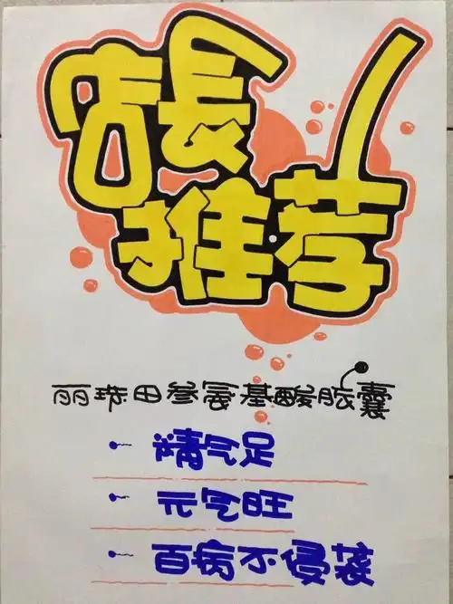 手绘pop药业广告宣传海报手绘设计