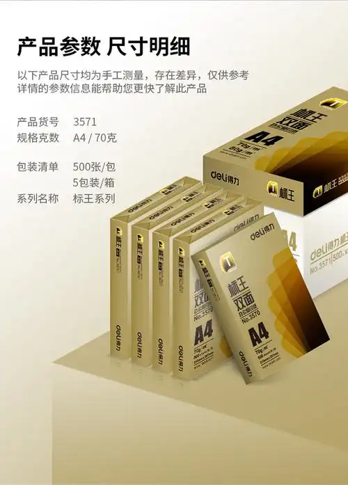 得力deli标王70ga4复印纸打印纸500张包5包1箱整箱2500张