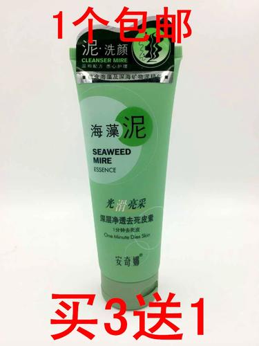 包邮正品 安奇娜 海藻泥 光滑亮采 深层净透去死皮素/去角质100g