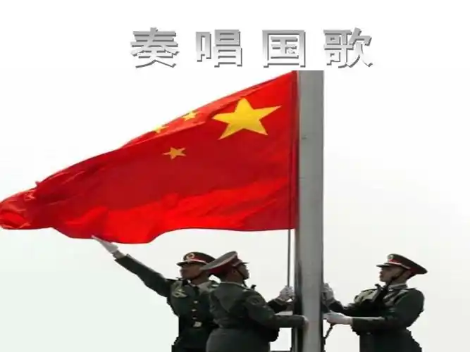 奏唱国歌升旗仪式ppt模板