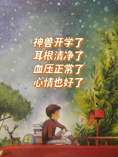 孩子复学复课开学上学家长朋友圈文案