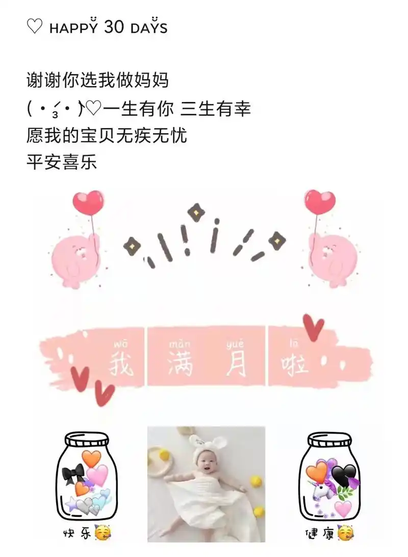 宝宝满月精美文案|宝宝满月九宫格九宫图