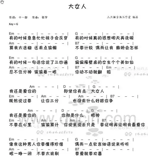 【大女人吉他谱】大女人吉他谱-明明简谱网
