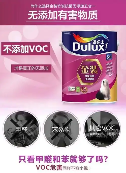 多乐士金装竹炭无添加五合一室内墙面漆防霉耐擦洗涂料可调色 18升单