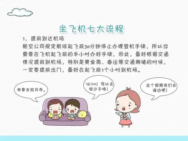 带宝宝坐飞机的7大流程