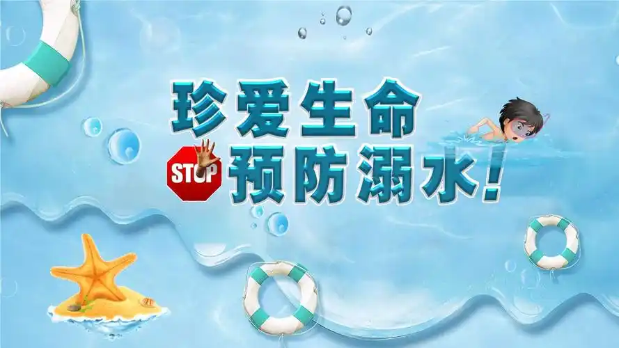 中小学生防溺水主题班会教育ppt课件.pptx 64页