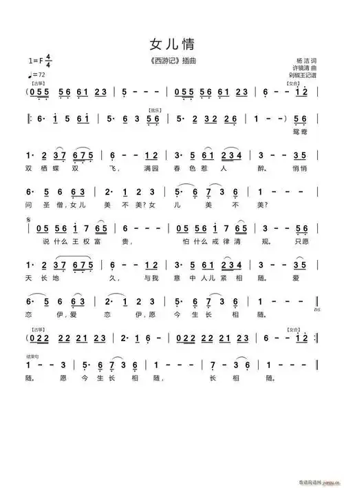 女儿情(《西游记》插曲) 吴静 歌谱简谱网
