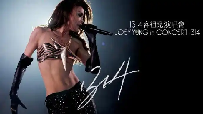 [2014-07-29]-1314容祖儿演唱会[flac@1.1g@ct]