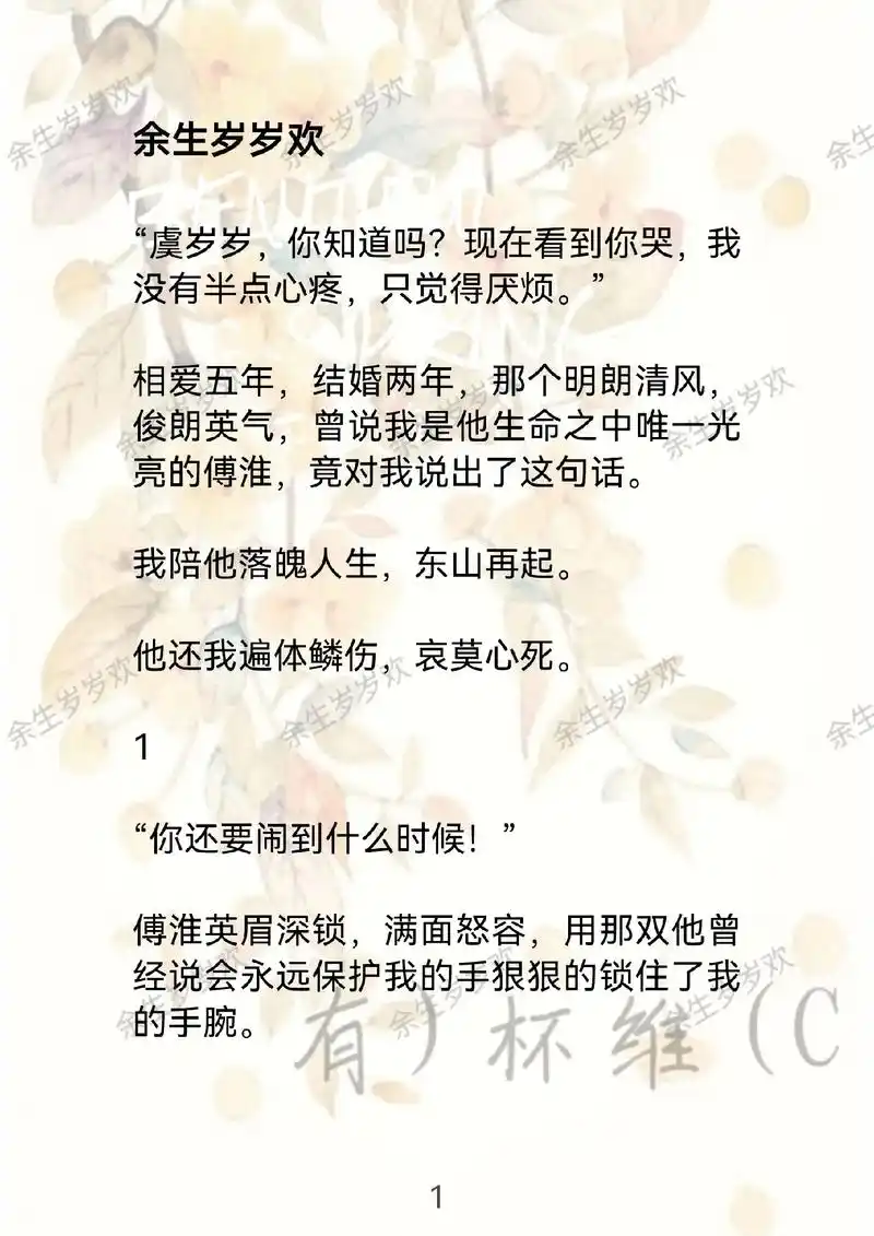 余生岁岁欢.相爱五年,结婚两年,那个明朗清风,俊朗英气,曾说 - 抖音