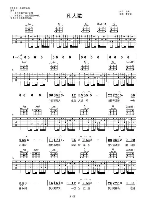 凡人歌吉他谱-弹唱谱-a调-虫虫吉他