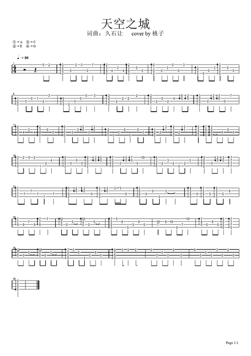 天空之城简单版尤克里里谱_文档下载