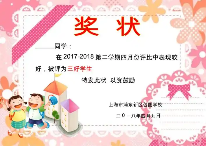 可编辑word模板:卡通小学生幼儿奖状word模板.docx