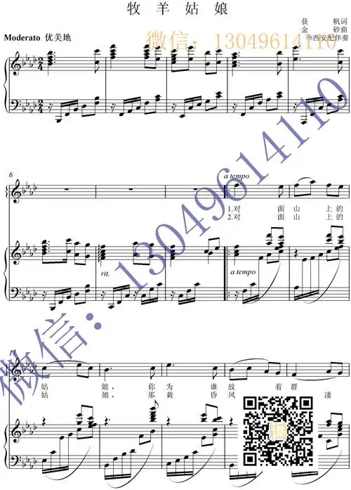 牧羊姑娘 五线谱 声乐正谱