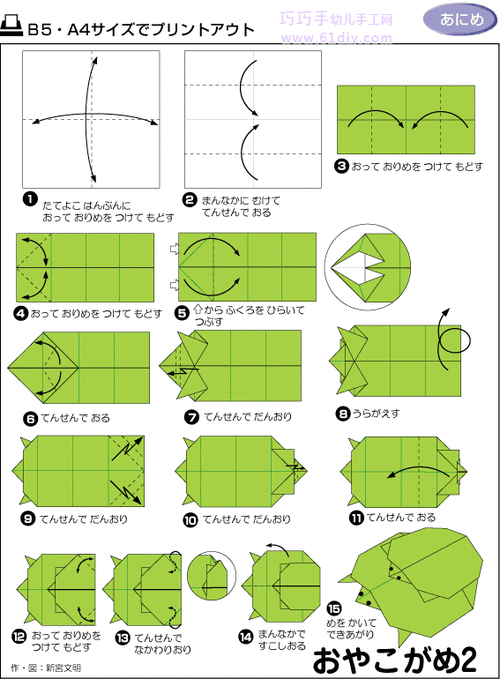 手工乌龟折纸教程