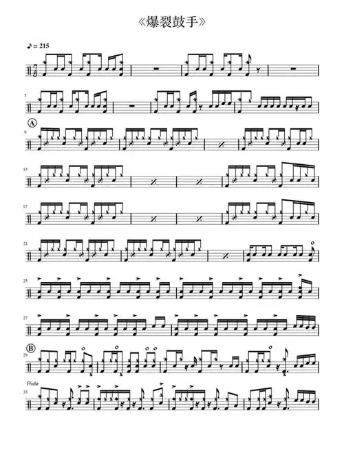 架子鼓鼓谱爆裂鼓手分享
