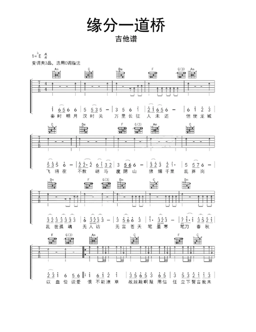 缘分一道桥吉他谱乐谱