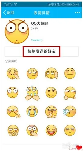 就是使用超清表情包,那是在过年时就免费送给大家用了,在你的qq表情包