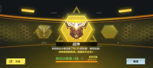 使命召唤手游战神段位截图 2021上战神图片