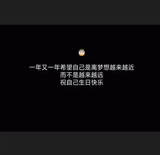 祝自己生日快乐的短语(祝自己生日快乐的句子)
