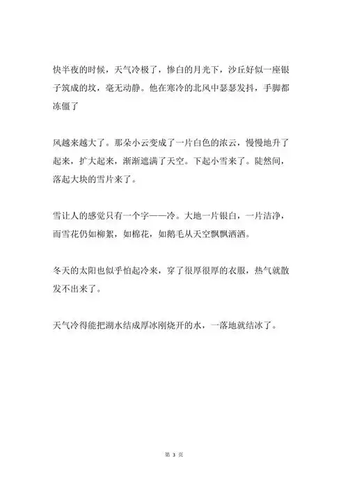 关于描写冬天寒冷的句子