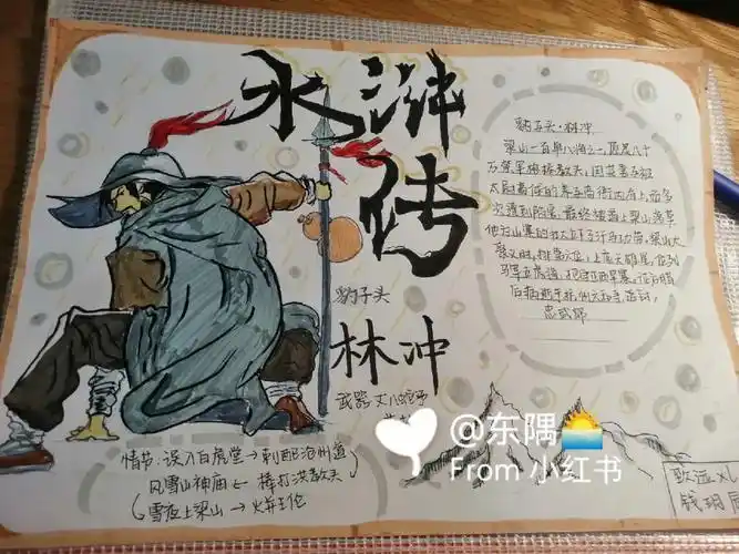 水浒传手抄报送给我的2个粉丝03