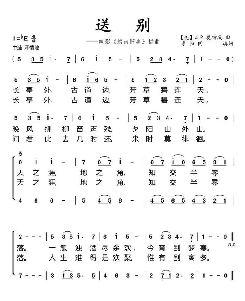 歌曲《送别》是李叔同作于1915年的学堂乐歌作品,本曲谱是送别的简谱