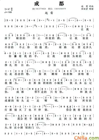 谁有《成都》这首歌的简谱一张的那种