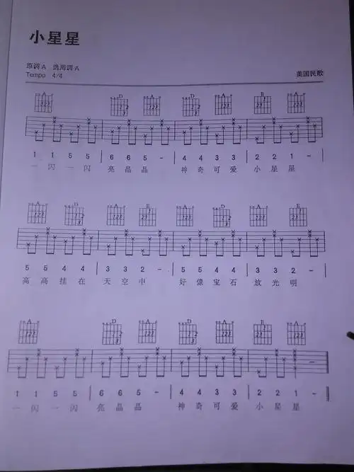小星星 弹唱吉他谱.gif