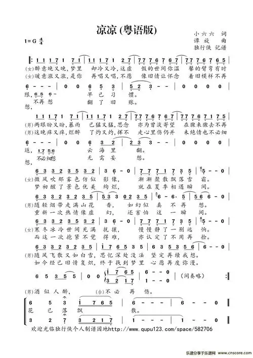 曲谱名凉凉简谱