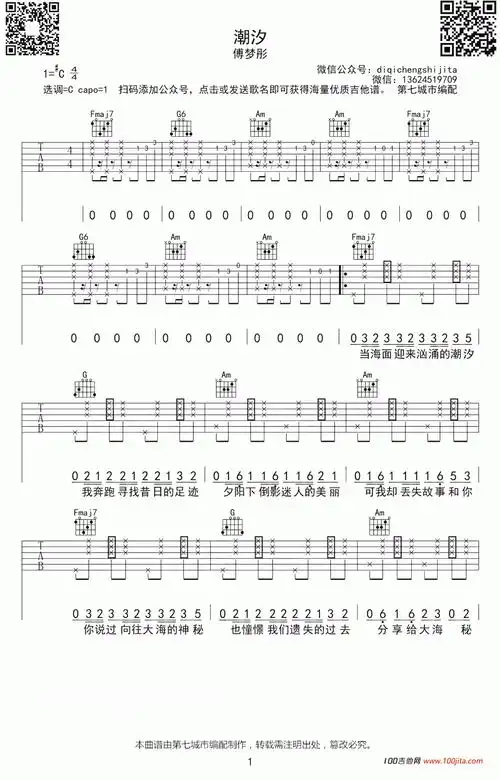 潮汐吉他谱付梦彤c调高清图片六线谱
