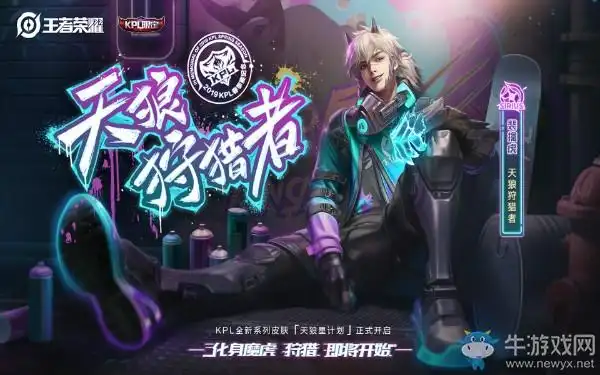 《王者荣耀》裴擒虎kpl限定皮肤天狼狩猎者正式开售