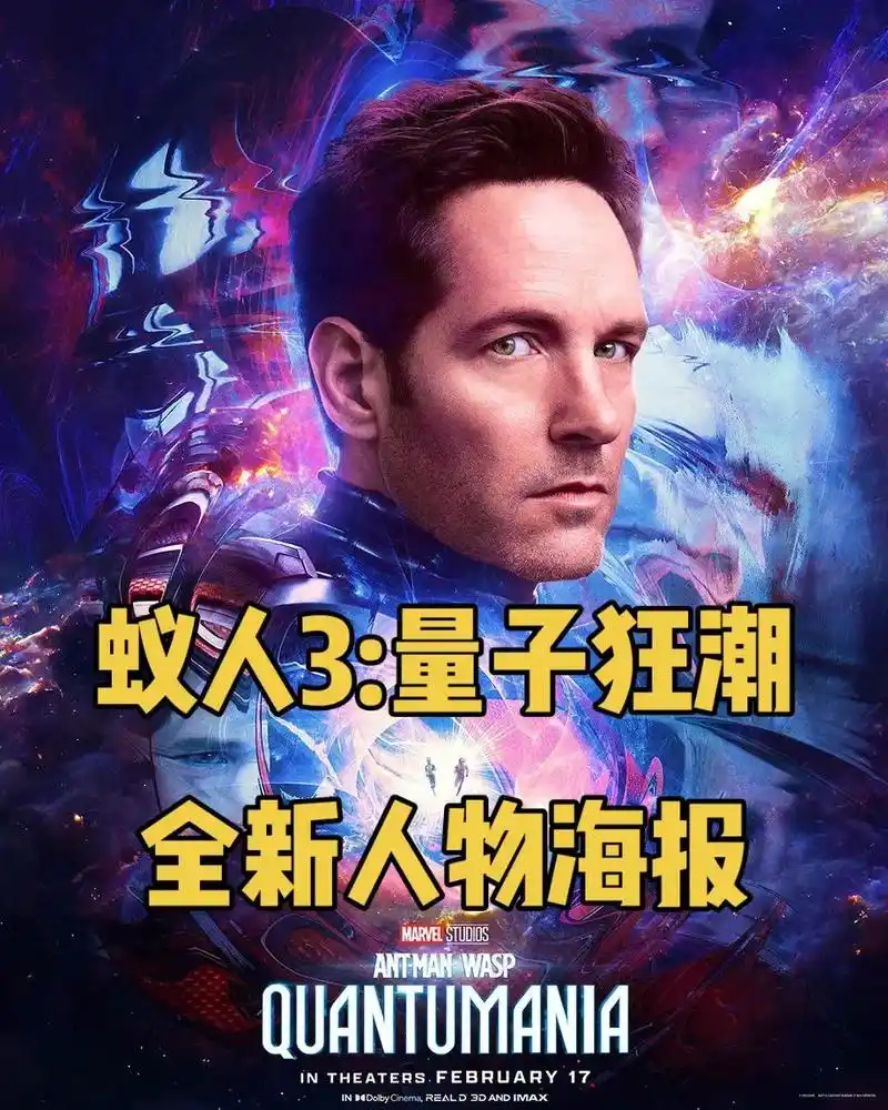 漫威电影《蚁人3》发布全新人物海报,蚁人,黄蜂女,征服者康等 - 抖音