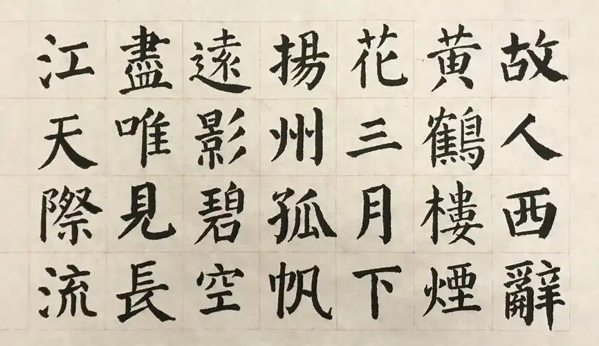 颜体习字诗词,2020.04.18-28