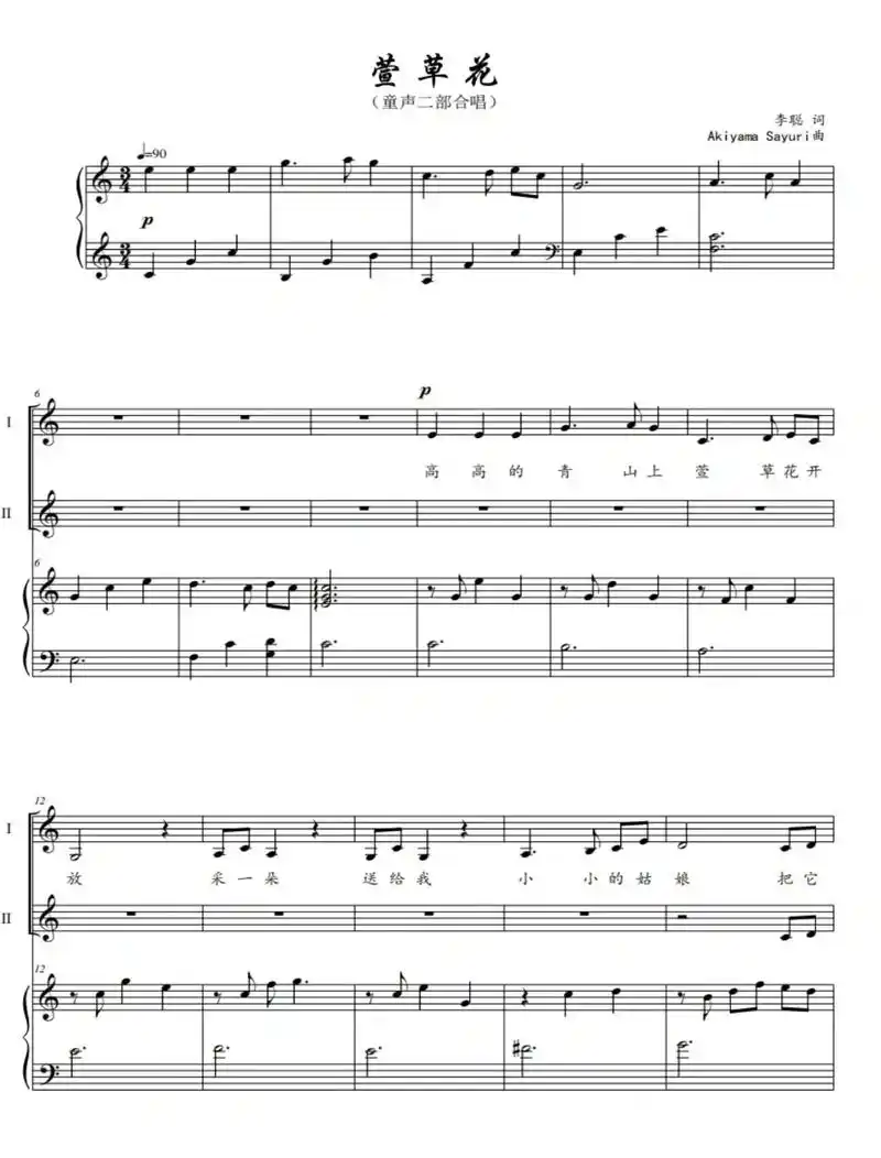 red.萱花草童声合唱#曲谱分享 #五线谱 #童声合唱 # - 抖音