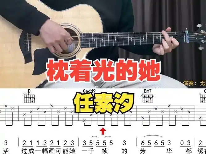 【附谱】枕着光的她 - 任素汐 吉他弹唱示范,动态吉他谱,无限延音编配