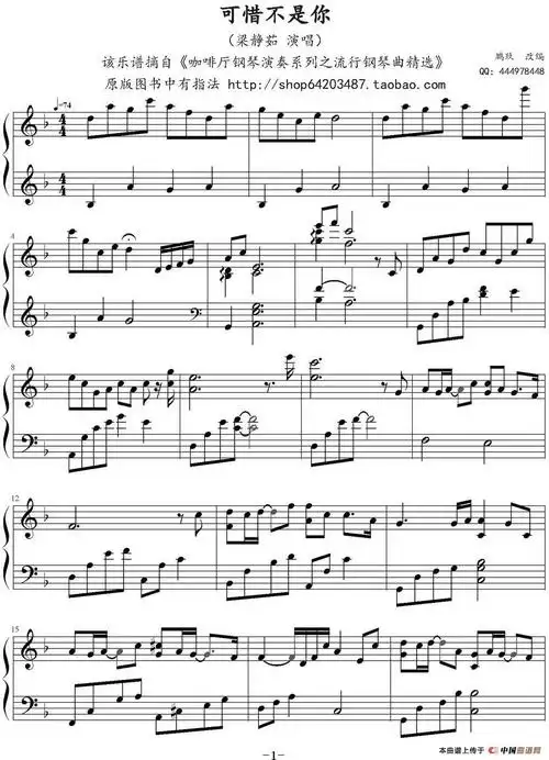 可惜不是你(鸠玖改编版)(1)_可惜不是你(鸠玖改编版) 鸠玖改编 梁静茹